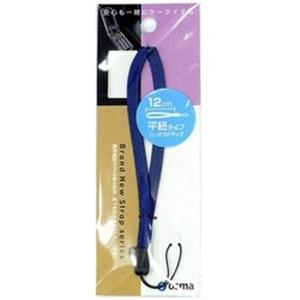 オズマ 〔ハンドストラップ〕 ロングハンドストラップ ブルー SNL-N04B