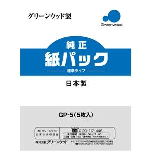 グリーンウッド GP-5 紙パック式クリーナー用 紙パック｜kimuraya-select