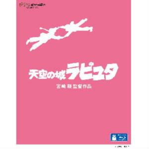 【BLU-R】天空の城ラピュタの商品画像