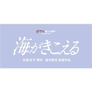 【BLU-R】海がきこえるの詳細画像1
