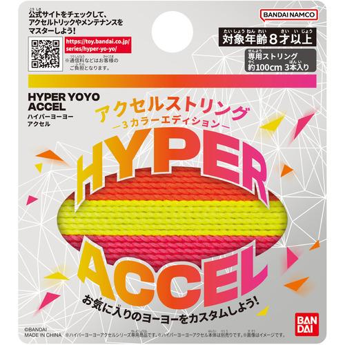 バンダイ ハイパーヨーヨーアクセル アクセルストリング−3カラーエディション−