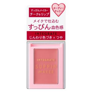 資生堂（SHISEIDO）  インテグレート すっぴんメイカー チーク＆リップ PK322 ヌーディーチェリー (4g)｜kimuraya-select