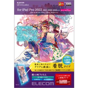 エレコム TB-A22PMFLNSPL iPad Pro 11インチ 第4世代 紙心地フィルム 着脱式 反射防止 上質紙タイプ TBA22PMFLNSPL｜kimuraya-select