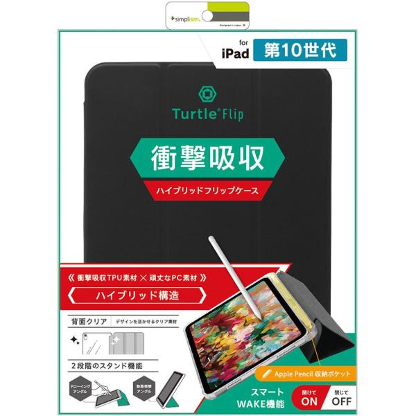 トリニティ iPad(第10世代)ハイブリッドクリアフリップケース ブラック TR-IPD2410-...
