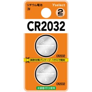 【推奨品】YAMADA SELECT(ヤマダセレクト) YSCR2032K／2B Yselect リチウムコイン電池 CR2032 (2個入り ブリスター)｜kimuraya-select