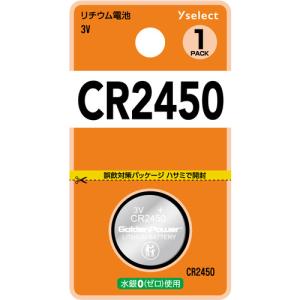 【推奨品】YAMADA SELECT(ヤマダセレクト) YSCR2450K／1B Yselect リチウムコイン電池 CR2450 (1個入り ブリスター)｜kimuraya-select