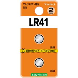 【推奨品】YAMADA SELECT(ヤマダセレクト) YSLR41K／2B Yselect アルカリボタン電池 LR41 (2個入り ブリスター)｜kimuraya-select