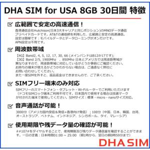 DHA SIM for USA 8GB30日間...の詳細画像2