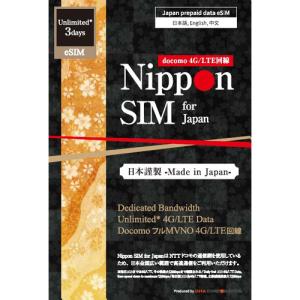 Nippon eSIM for Japan 無制...の商品画像