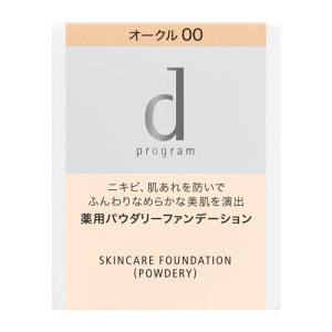 資生堂（SHISEIDO） d プログラム 薬用 スキンケアファンデーション （パウダリー） オークル00 （レフィル） 明るめ (10.5g) 【医薬部外品】｜kimuraya-select