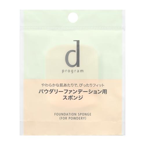 資生堂（SHISEIDO）  d プログラム ファンデーション スポンジ （パウダリー用）