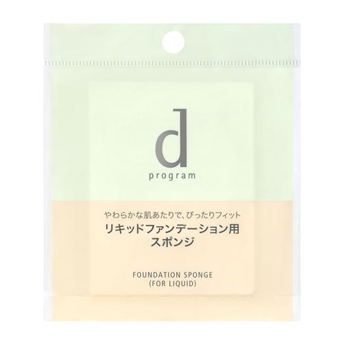 資生堂（SHISEIDO）  d プログラム ファンデーション スポンジ （リキッド用）