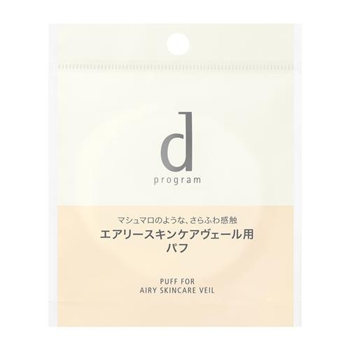 資生堂（SHISEIDO）  d プログラム エアリースキンケアヴェール用 パフ