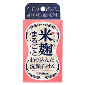ペリカン石鹸（PELICAN SOAP) 米麹まるごとねり込んだ洗顔石けん (75ｇ)｜kimuraya-select