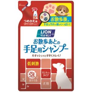 ライオン商事  ペットキレイお散歩あとの手足用シャンプー　愛犬用詰替用  220ml｜kimuraya-select