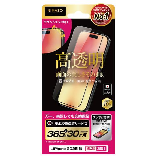 NIMASO NI-G2-17CK1 iPhone 17 Pro 高透明 画面の縁まで保護 簡単貼付...