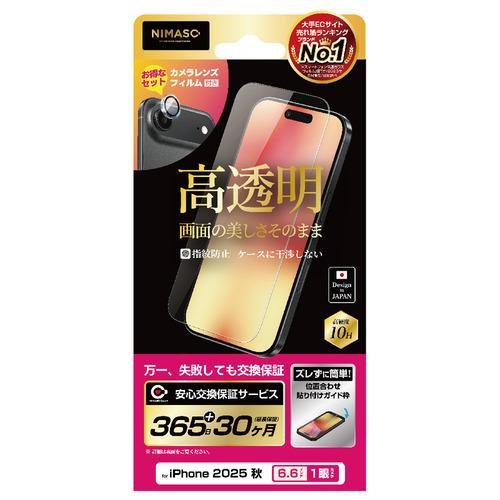 NIMASO NI-G1-17BK1-S iPhone Air 高透明(レンズフィルムセット) ケー...