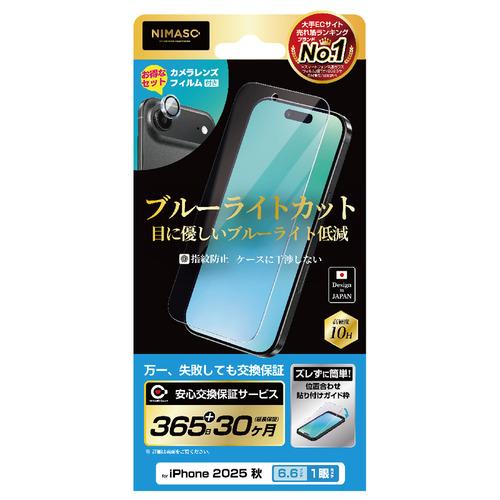 NIMASO NI-G1-17BBL1-S iPhone Air ブルーライトカット(レンズフィルム...