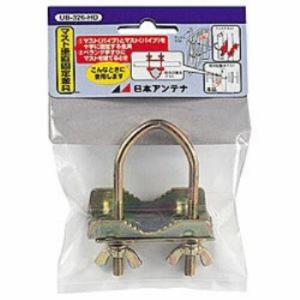 日本アンテナ UB-326-HD マスト垂直固定金具｜kimuraya-select