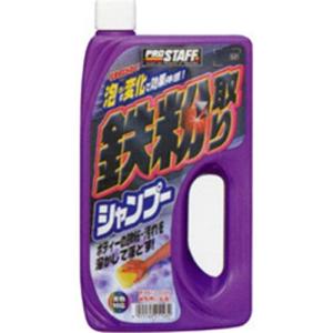 プロスタッフ S-21 鉄粉取りシャンプー  750ml｜kimuraya-select