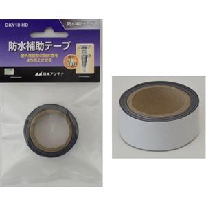 日本アンテナ GKY10HD　防水補助テープ