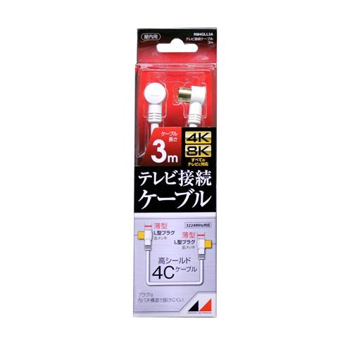 日本アンテナ RM4GLL3A 4K8K放送対応　高品質テレビ接続ケーブル  3m