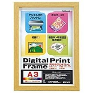 ナカバヤシ デジタルプリントフレーム(A3・B4兼用／ナチュラル) フ-DPW-A3-N｜kimuraya-select