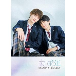 【DVD】未成年〜未熟な俺たちは不器用に進行中〜 DVD BOX