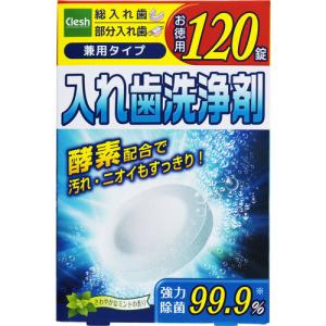 紀陽除虫菊 Clesh 入れ歯洗浄剤 120錠｜kimuraya-select