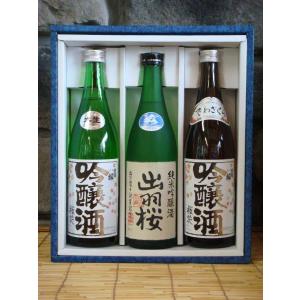 出羽桜吟醸酒720ｍｌ　3本箱入り　飲み比べ　山形県　日本酒　東北の酒