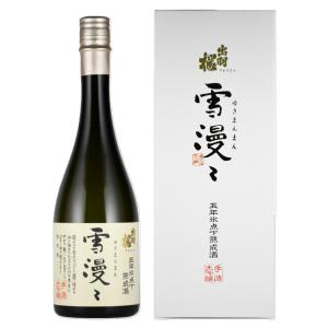 日本酒　出羽桜雪漫々　五年氷点下熟成酒　720ml　ギフト箱入り　東北　山形県　プレゼント