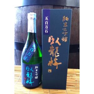 日本酒　臥龍梅　純米大吟醸　五百万石　生貯 720ml　カートン付き　静岡　三和酒造
