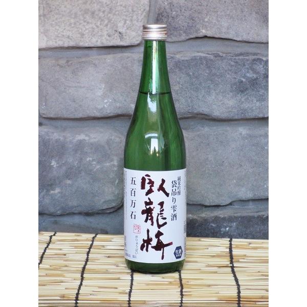 日本酒　臥龍梅　純米吟醸 五百万石 袋吊り雫酒 無濾過生原酒 新酒 720ml