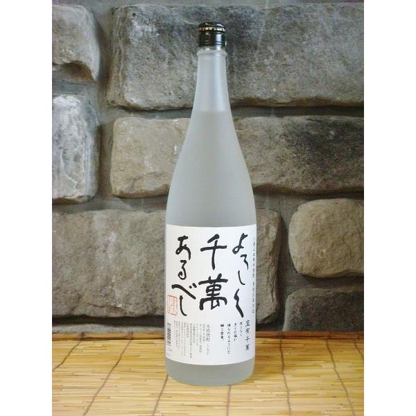 米焼酎　八海山　よろしく千萬あるべし　宜有千萬　1800ml　新潟県