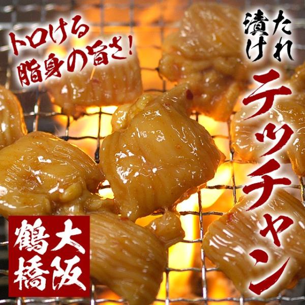 ホルモン うまダレ漬けテッチャン200g 冷凍便 テッチャン てっちゃん シマチョウ 冷凍ホルモン ...