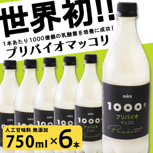 マッコリ 麹醇堂 1000億 プリバイオマッコリ 750ml×6本 常温・冷蔵便可 お酒 韓国 韓国...