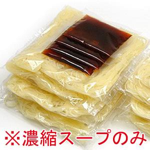 韓国冷麺用・濃縮スープ30g×8袋セット 【常温便・冷蔵便・冷凍便可】※濃縮スープのみのセットです／...