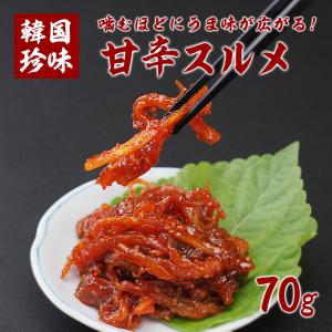 キムチ 甘辛スルメ70g 冷蔵便 イカキムチ オジンオムチム 韓国食材 きむち するめ 韓国グルメ 韓国キムチ 韓国食品 鶴橋 鶴橋キムチ コリアタウン 手作り 爆買