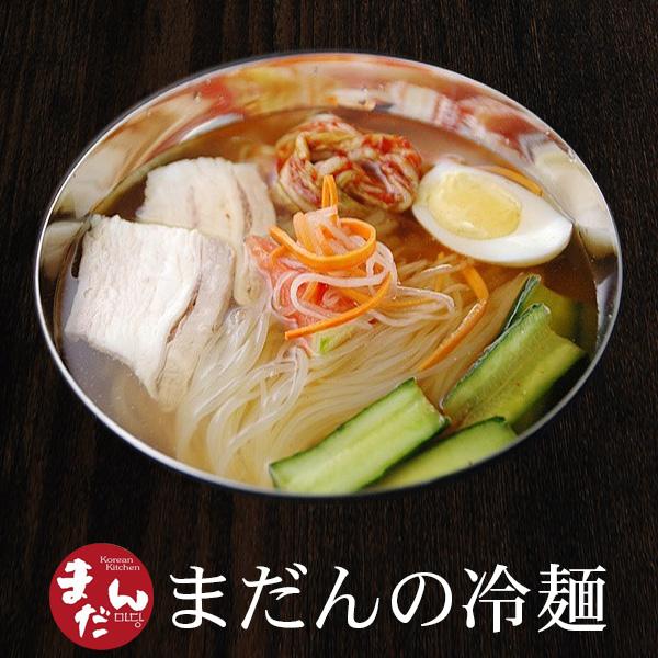 有名店の韓国冷麺！大阪鶴橋「まだん」の冷麺12食セット 常温便・冷蔵便・冷凍便可【送料無料】／韓国 ...