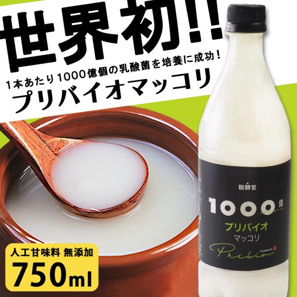 麹醇堂 1000億プリバイオマッコリ 750ml 乳酸菌 お酒 韓国 韓国酒 韓国グルメ 韓国食品 ...