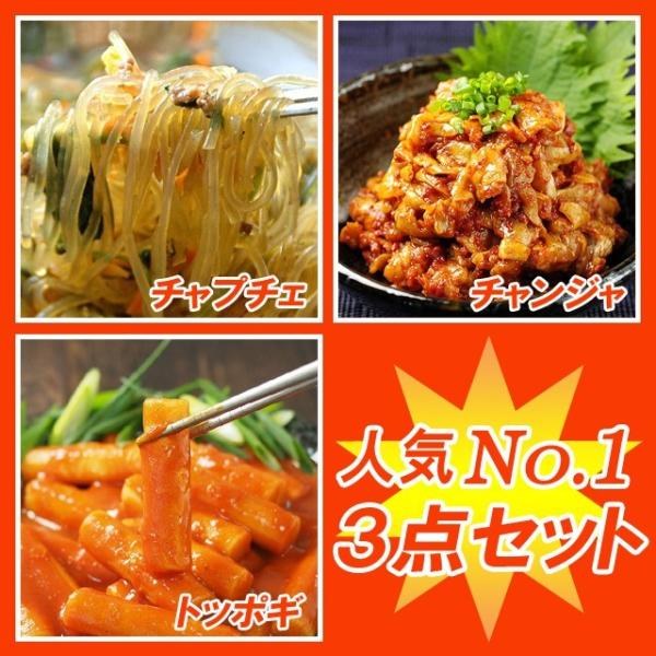 ご飯が進む！お酒が進む！韓国惣菜3点得々セット（チャプチェ300g、チャンジャ200g、トッポギ70...