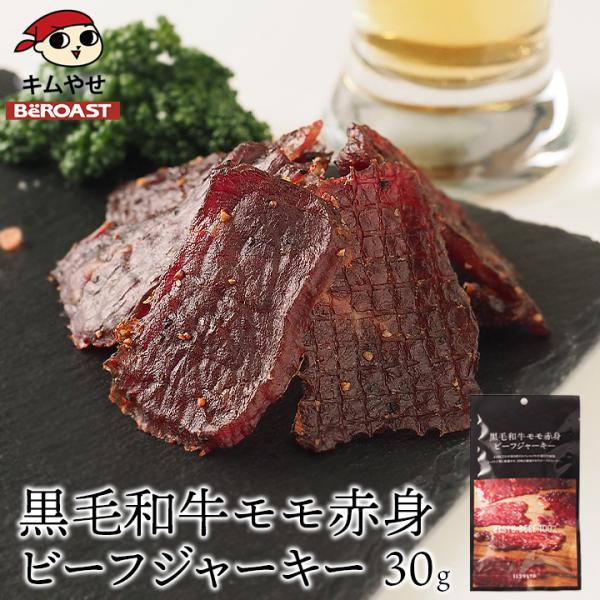 【在庫限り！賞味期限2025年8月20日の訳あり品】薩摩ファームブロストの黒毛和牛モモ赤身ビーフジャ...