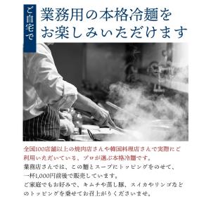 冷麺 韓国冷麺10食セット 常温便・冷蔵便・冷...の詳細画像2