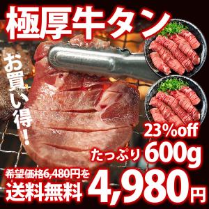 牛タン 600g（300g×2） 厚切 8mm 超ご提供中！  牛たん 塩たん