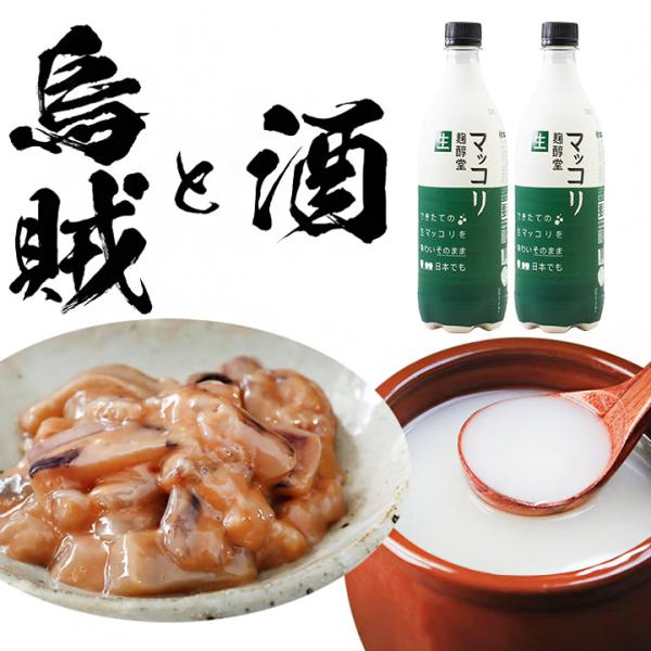 マッコリ【烏賊と酒 〜いかとさけ〜（アオリイカの塩辛青唐辛子入り100g×2袋、生マッコリ750ml...
