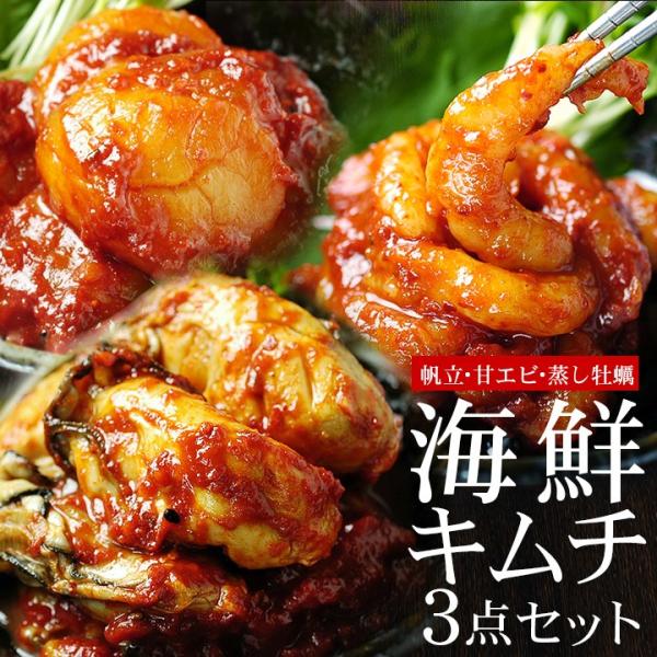 海鮮キムチ完璧セット キムチ名人・金基福ハルモニの旨辛キムチ（ホタテ貝柱300g、蒸し牡蠣300g、...