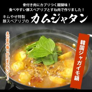 キムやせ特製 豚スペアリブのカムジャタン 450g （えごま粉末付き） 冷凍便