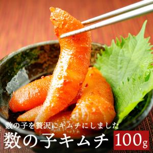 数の子キムチ 100g 冷凍便 グルメ｜kimuyase