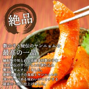 キムチ 数の子キムチ100g 冷凍便 賞味期限...の詳細画像1