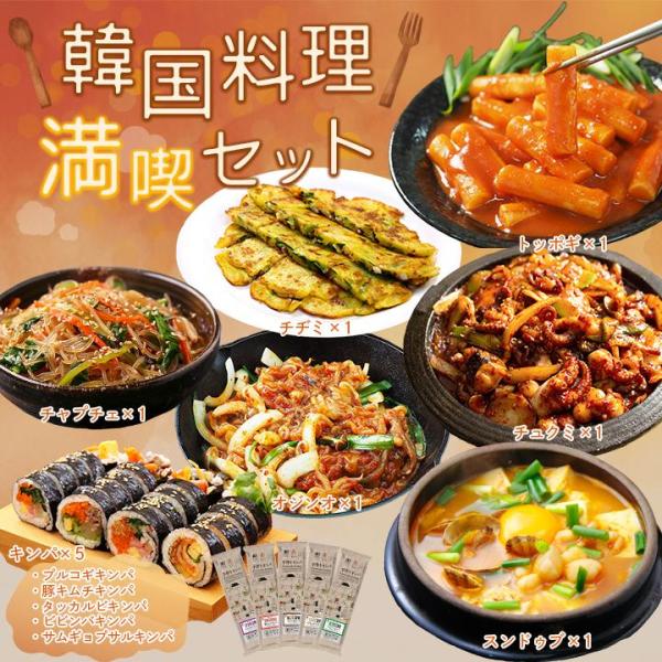 韓国料理満喫セット 冷凍便 送料無料 キンパ チュクミ オジンオ スントゥブ チヂミ トッポギ チャ...